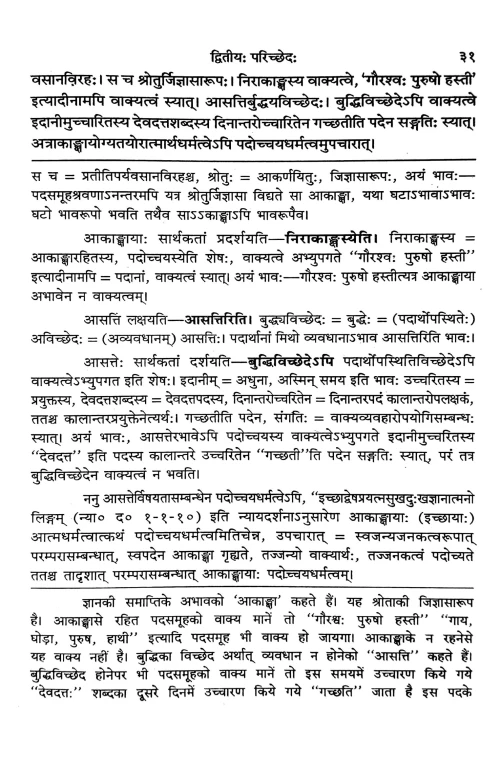 Sahityadarpanam (Alamkara)